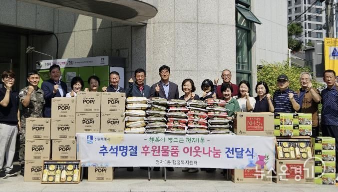 수원시 장안구 정자1동, 추석 명절 이웃나눔 전달식 개최