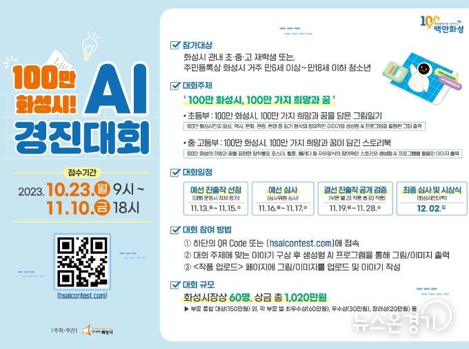 화성시, 100만 화성시! AI경진대회 개최
