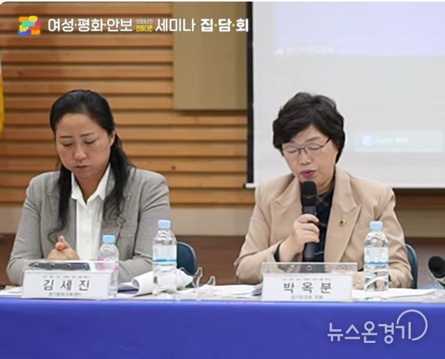 경기도의회 박옥분 의원, ‘여성.평화.안보를 위한 세미나’ 토론자 참석