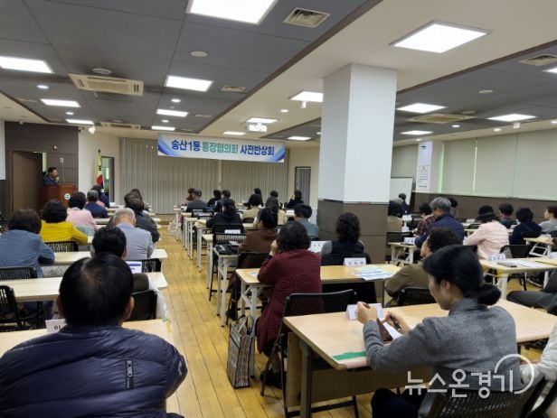 읍면동 설명회(의정부시 송산1동)