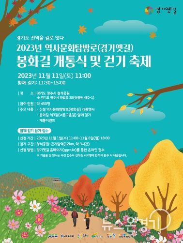 ‘경기옛길 봉화길’ 개통식및 걷기 축제 포스터