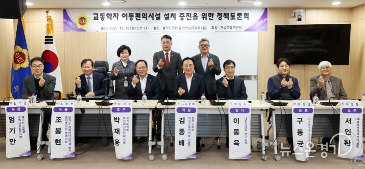 ‘교통약자 이동편의시설 설치 증진’ 정책토론회