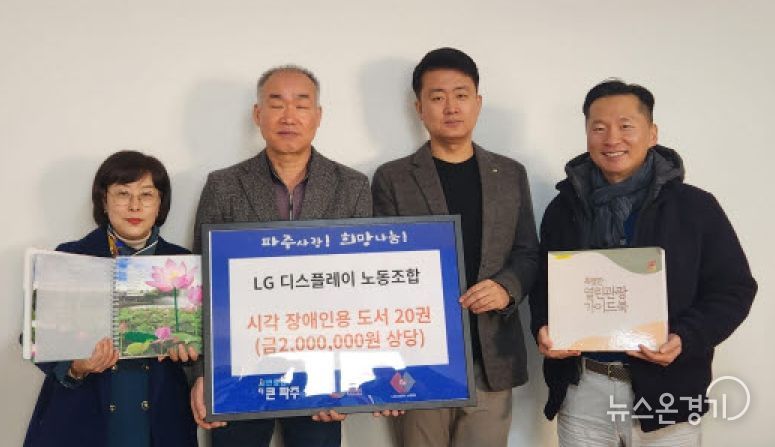 엘지(LG)디스플레이 기탁 도서로 시각 장애인 정보 접근성 높여