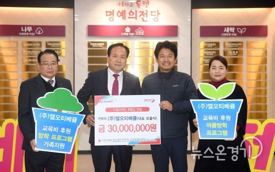 엘오티베큠, 취약계층 아동을 위해 오산시에 3천만 원 기탁