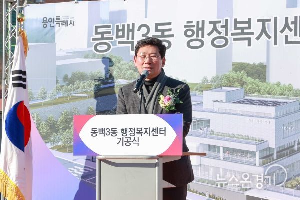 이상일 용인특례시장이 24일 열린 기흥구 동백3동 행정복지센터 기공식에서 인사말을 하고 있다.