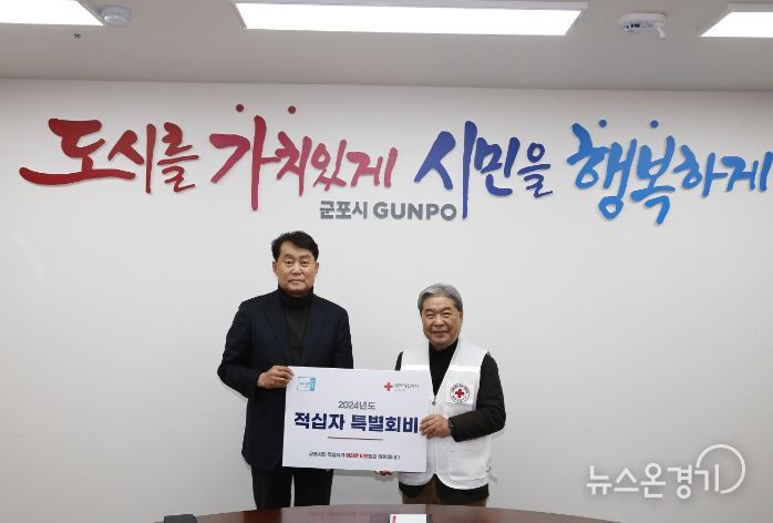 하은호 군포시장, ‘이웃위한 나눔, 행동으로 실천’ 적십자 특별회비 전달