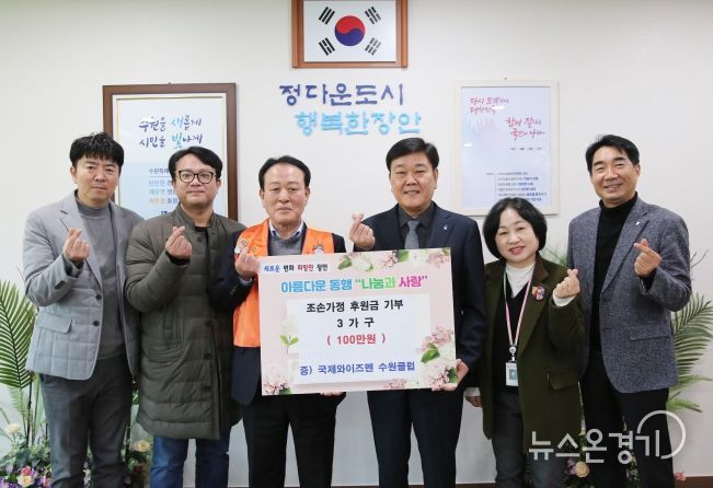 수원시 장안구, 희망의 이웃나눔 손길