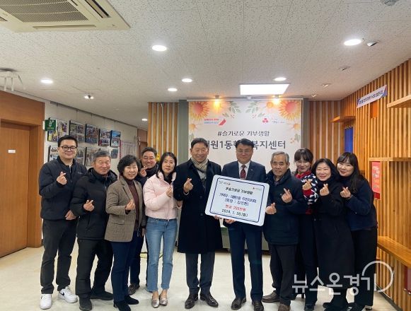 오산시 대원1동 주민자치회, 설 맞이 이웃돕기 성금 200만 원 기탁