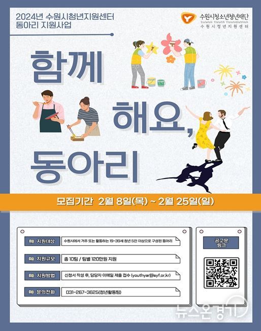 ‘2024년 청년 동아리 지원 사업’ 포스터