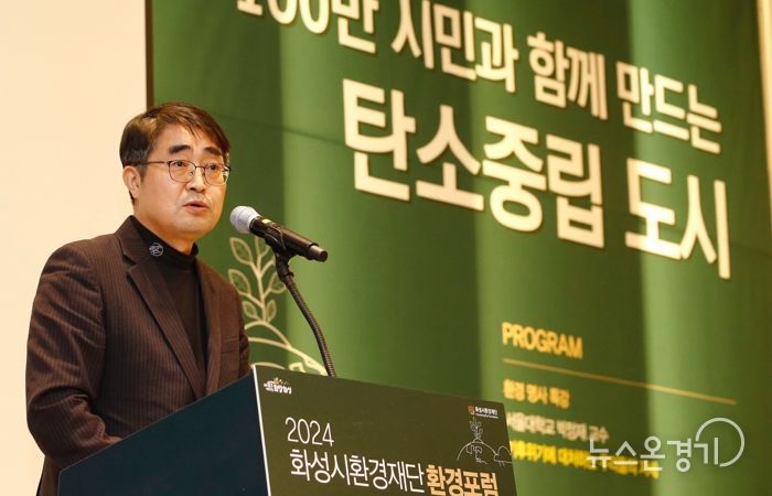 화성시환경재단, 화성시 첫 환경 포럼 개최