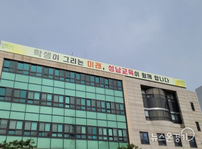 성남교육지원청