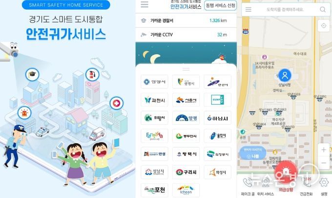 안전귀가 앱 화면