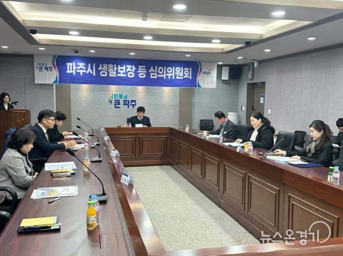 파주시, 생활보장 등 심의위원회 개최…4건 심의·의결