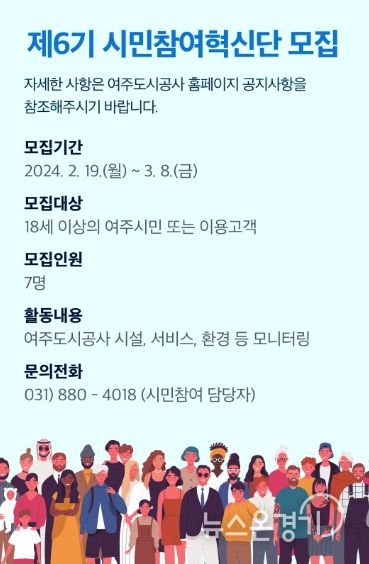 여주도시공사, 시민참여혁신단 6기 모집