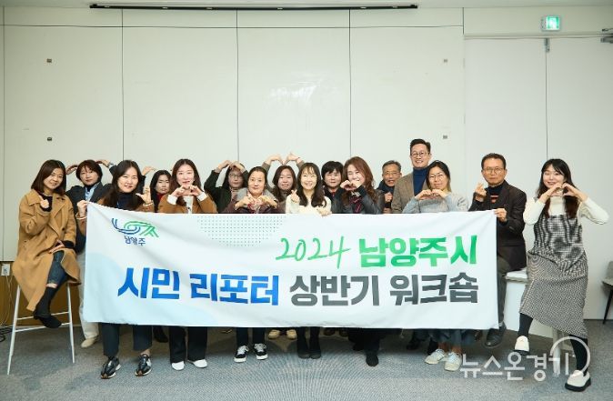 남양주 시정소식지 'THE 남양주' 시민리포터 '역량 UP!' 워크숍 가져