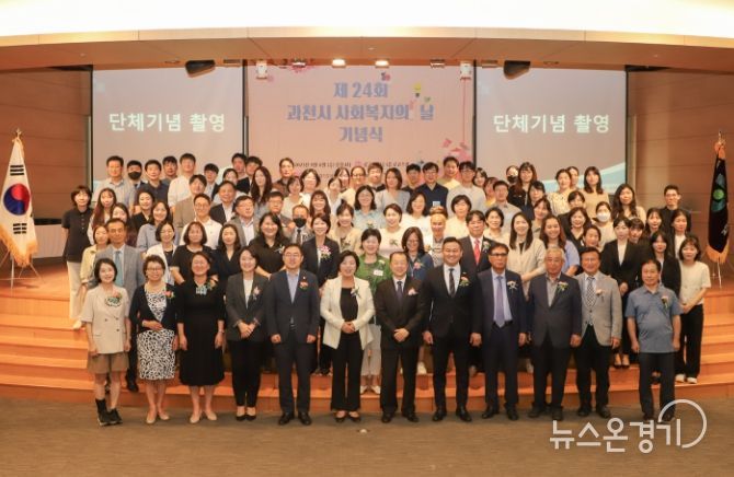 과천시 사회복지의 날 기념식 사진