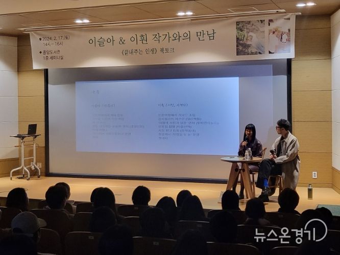 포천시 도서관, ‘이슬아&이훤 작가와의 만남’ 성료
