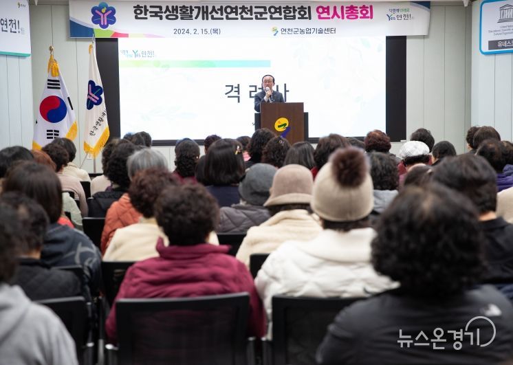 한국생활개선연천군연합회 연시총회 개최