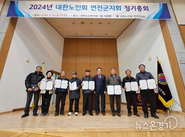 (사)대한노인회 연천군지회, 정기총회 개최