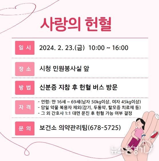 안성시, '사랑의 헌혈' 실시