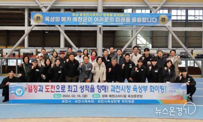 신계용 과천시장, 과천시청 육상팀 동계전지훈련 방문 격려