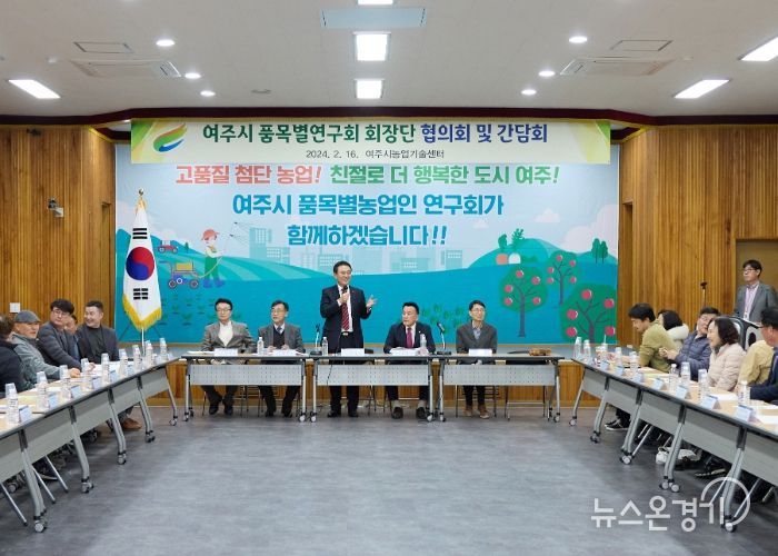 품목별연구회 회장단 협의회 창립