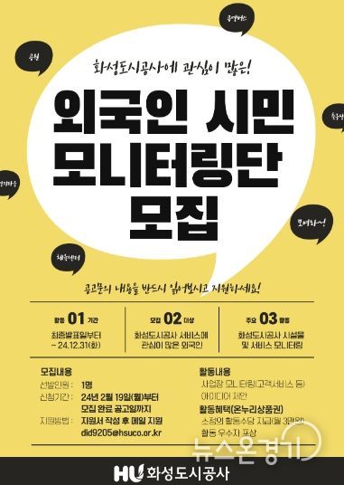 화성도시공사, 외국인 주민의 목소리 듣기 위해 온힘