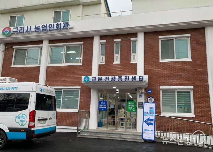 구리시, 교문건강증진센터와 찾아가는 정신건강상담 마음안심버스 연계 운영