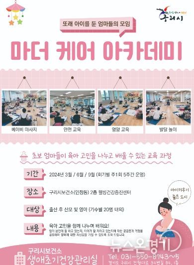 구리시, 마더 케어 아카데미 운영