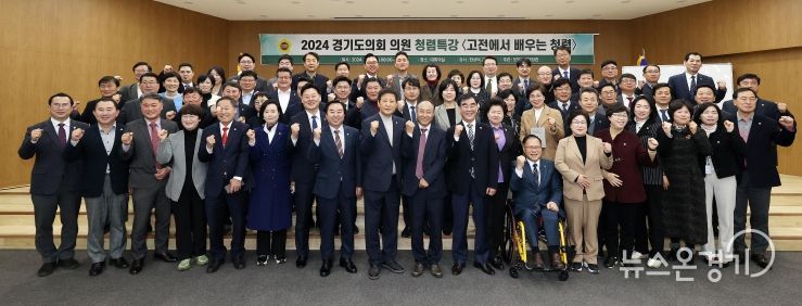 경기도의회, 의원 아침 청렴특강 실시