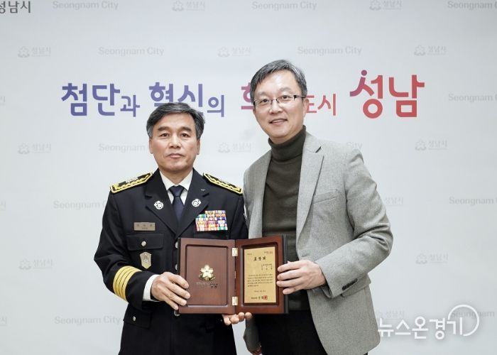 성남시, 양승춘 하대원119안전센터장에 지역사회발전 유공 표창 수여