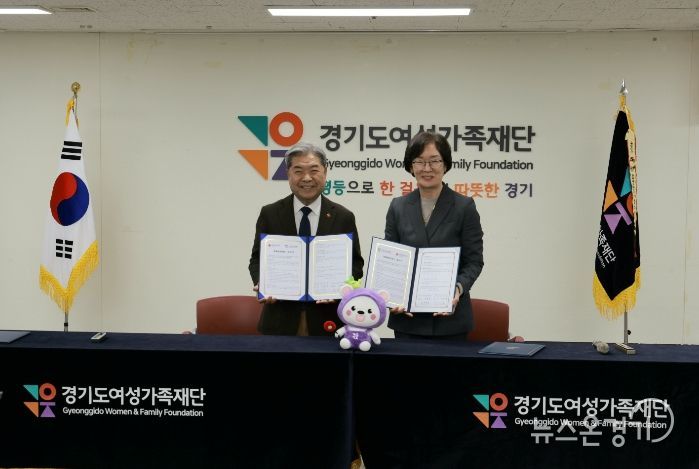 경기도여성가족재단, 대한적십자사와 ‘맞손’