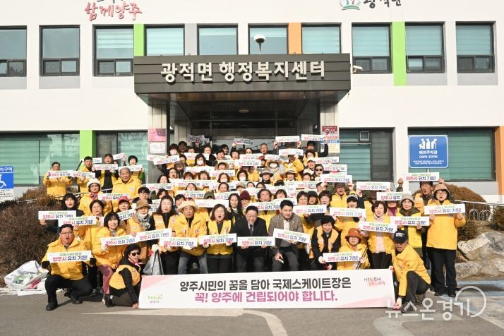 강수현 양주시장, 대한적십자봉사회 양주지구협의회와 ‘국제스케이트장 유치 응원’ 함께해