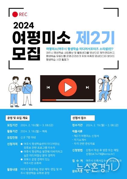 여주시, '제2기 여평미소' 영상미디어분야 평생학습 시민활동가 모집
