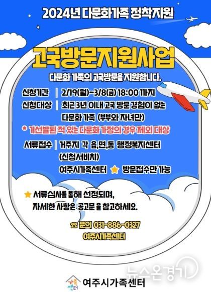 2024년 여주시 다문화가족 고국방문 지원사업 대상자 모집