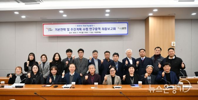 포천시, 지속가능발전 중장기 추진체계 마련