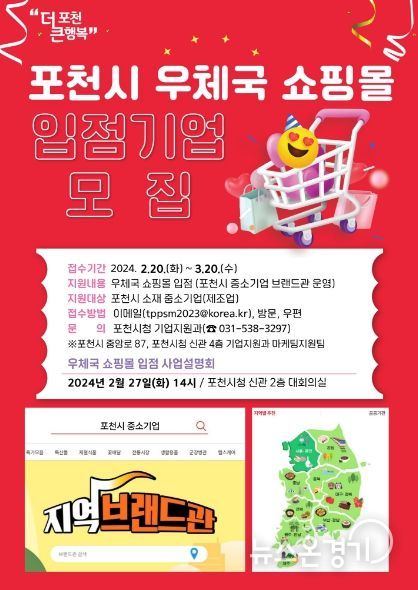 포천시, 우체국쇼핑에 중소기업 브랜드관 개설