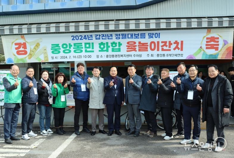 오산 중앙동 이웃들과 함께 즐기는 윷놀이 한 판