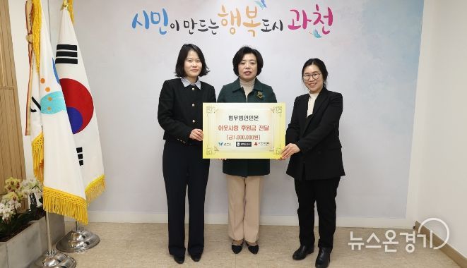 과천시, ‘법무법인 민본’으로부터 이웃돕기 성금 기탁받아