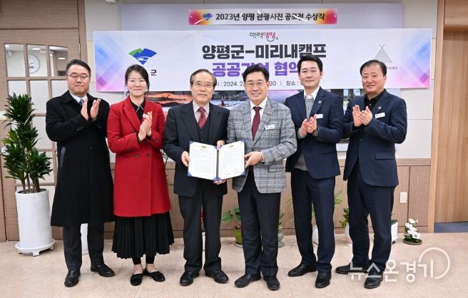 양평군-미리내 캠프 공공기여 협약식 단체사진