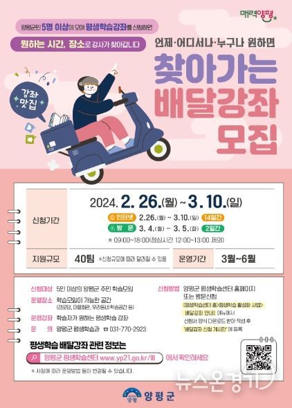 언제,어디서나,누구나 즐거운 배움을 찾아가는 배달강좌 모집 포스터