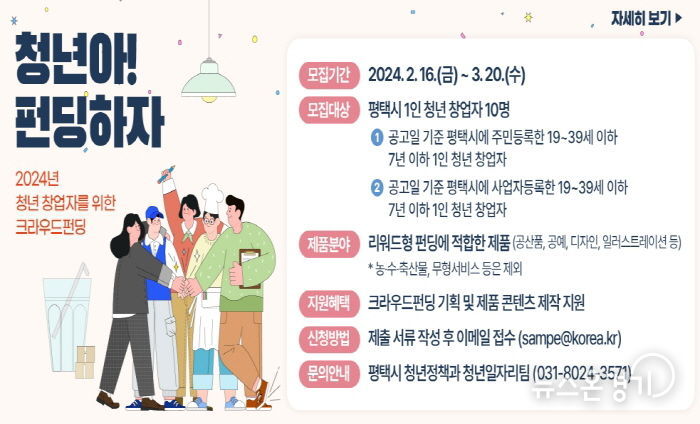 평택시, 청년 창업자들의 꿈을 응원합니다