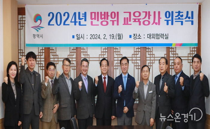 평택시, 민방위 교육 강사 위촉식 실시