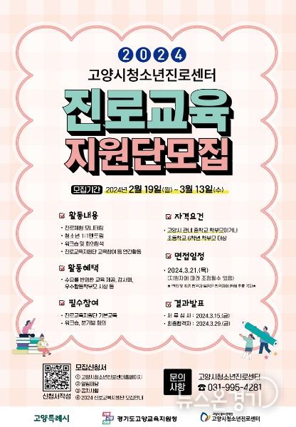 진로교육 지원단 모집 홍보문