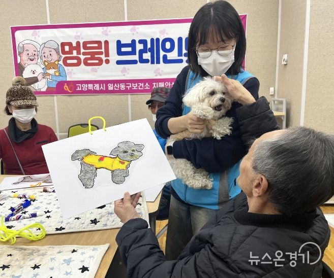 고양시 일산동구보건소 치매안심센터, 동물교감 인지강화교실‘멍뭉! 브레인튜터’운영