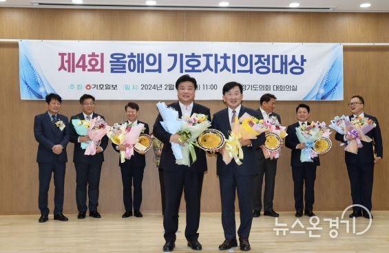 ‘제4회 올해의 기호자치의정대상’ 수상