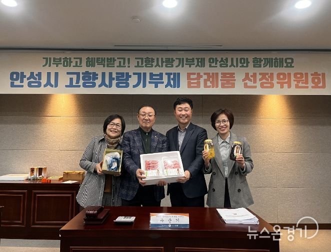 안성시, 고향사랑기부제 답례품 공급업체 추가 선정
