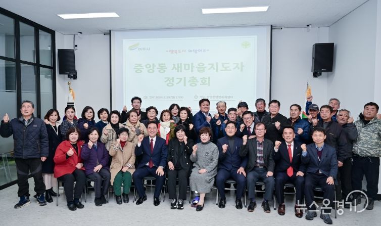 여주시 중앙동 남․녀새마을지도자협의회 정기총회 개최