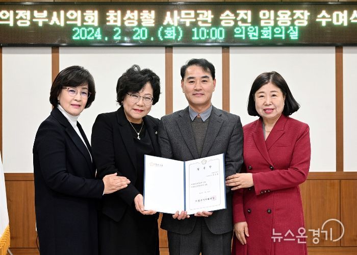 의정부시의회, 인사권 독립 후 첫 사무관 임용장 수여