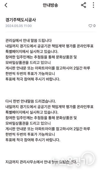 경기도의회 유호준의원, 공공기관 책임계약 도민 평가, 경품·문자 비용만 수천만원